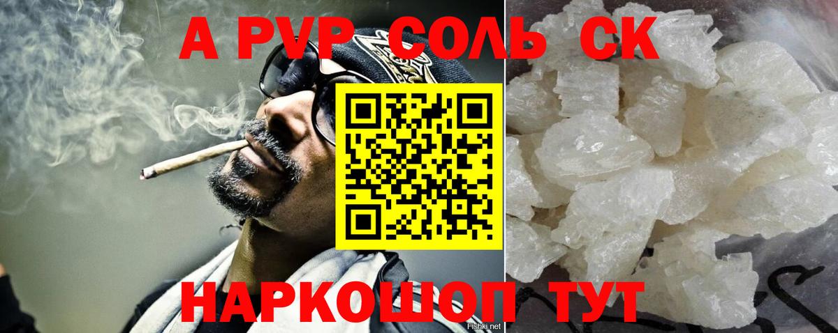 A-PVP Соль Каменск-Уральский