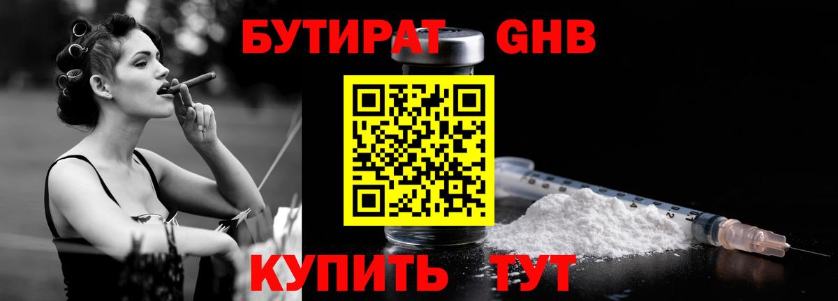 БУТИРАТ 1.4BDO  Вход с VPN  Каменск-Уральский 