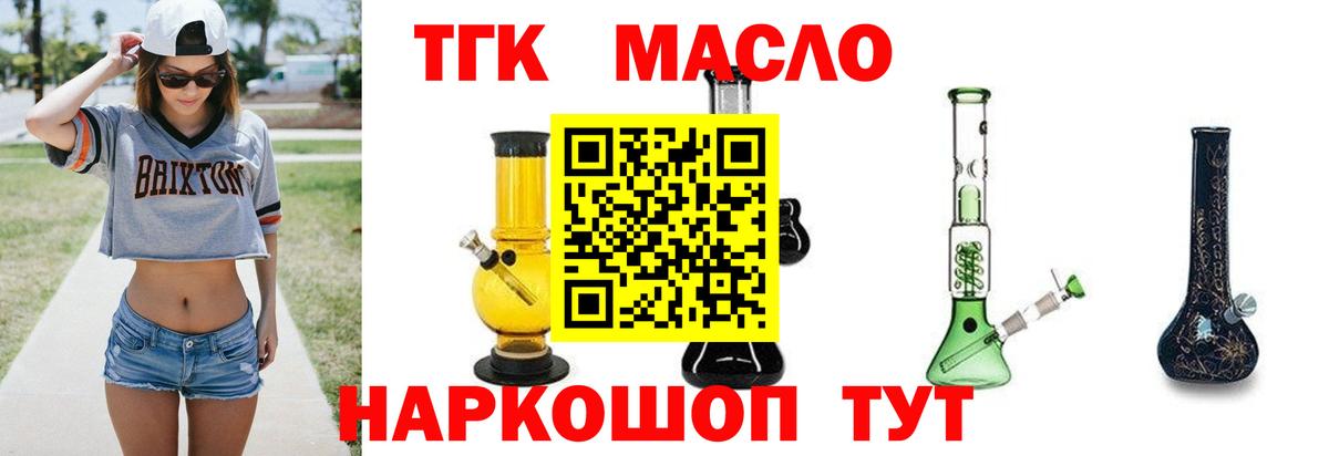 Дистиллят ТГК THC oil Каменск-Уральский